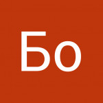 Бо