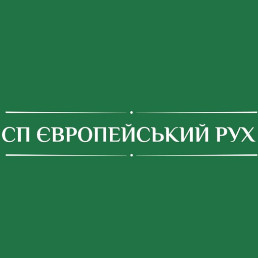 СП Європейський Рух
