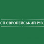СП Європейський Рух